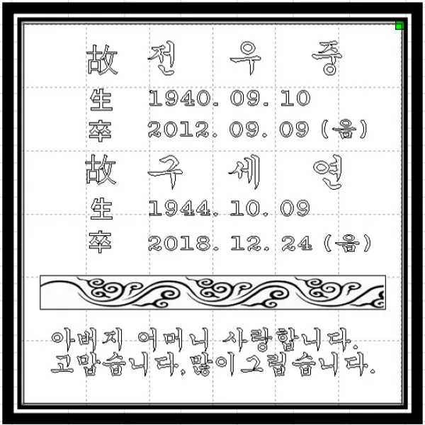 그린석재 (추모비 비석) 비석 추모비 묘비석 평장묘비석 수목장비석 표지석 동영상을담은QR비석 프로젝터, 일반비석_부부