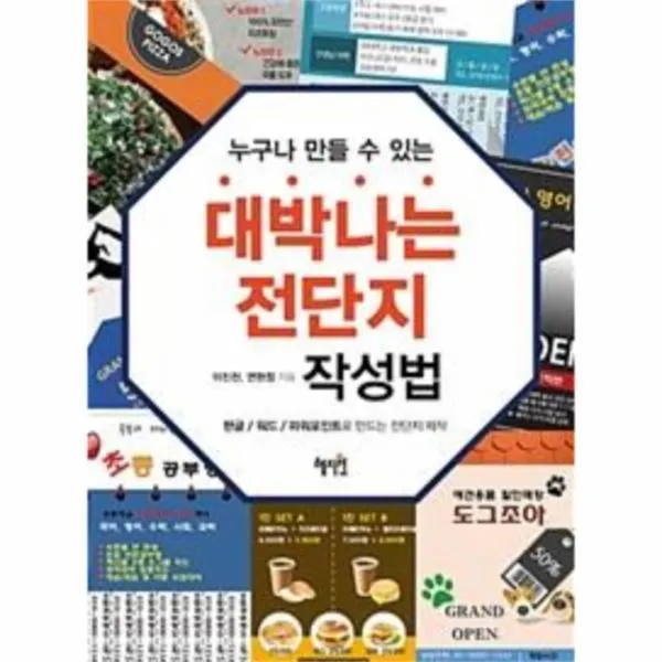 유니오니아시아 대박나는 전단지 작성법
