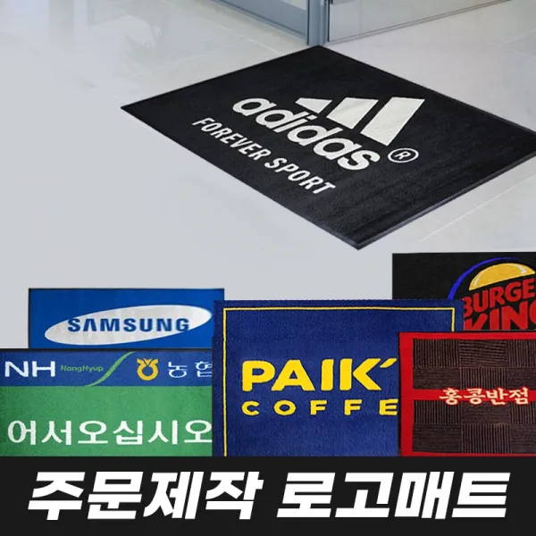 로고 매트 주문 제작 현관 매트 발매트 업소용매트 출입구 매트 어서오세요 매트 웰컴매트, 08.포토매트 테두리타입, 5)120cmX90cm