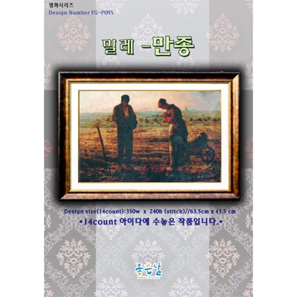 조이십자수 [DMC면사세트]-밀레-만종[좋은날] 십자수 패키지