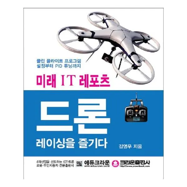드론 레이싱을 즐기다