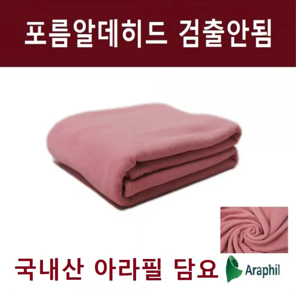 아라필담요 캠핑담요 군용담요 병원담요 특대형담요 모포, 핑크