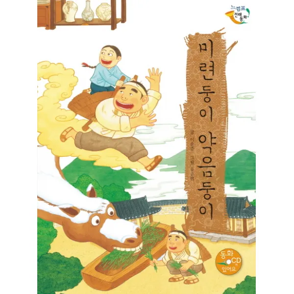미련둥이 약음둥이, 을파소