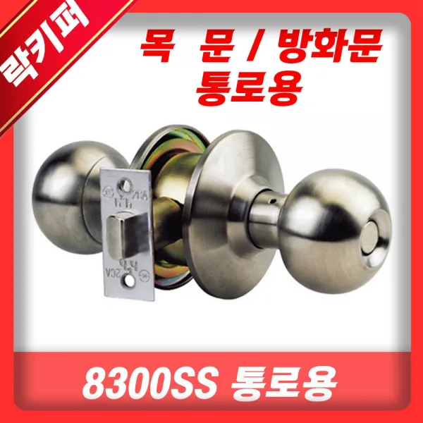 현대DL 8303SS 8300SS 철문 목문 원통형 멍텅구리 실린더