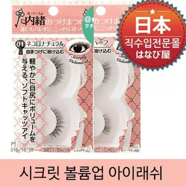 일본 시크릿볼륨업 아이래쉬 속눈썹 자연 볼륨래쉬 화려한속 속눈 웨딩속 부분속 스티커 눈썹 인조 섭, 선택(M) 03시크릿고양이