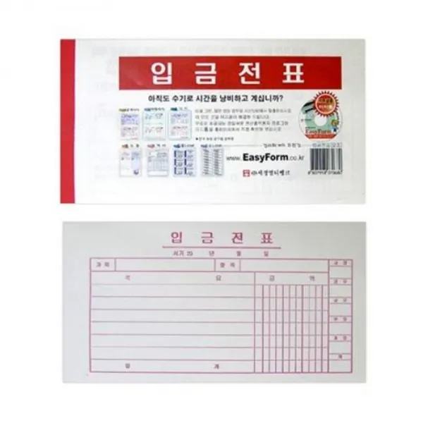 W무배 입금전표 모조지 10권입1묶음 MO // 거래명세요 지출결의서 대체전표, 1개