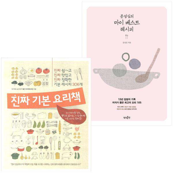 진짜기본요리책+마이베스트레시피/전2권/, 단일상품