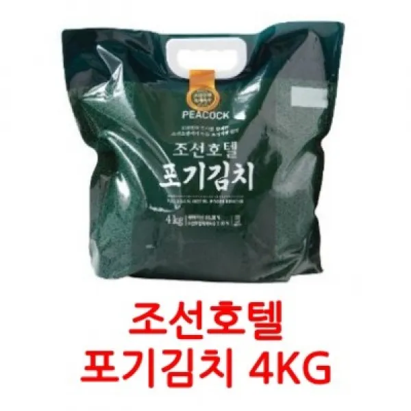 [품절임박] [무료배송] 조선호텔 포기김치 4kg 배추김치 당일발송