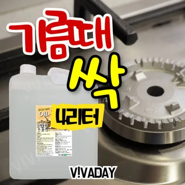 [번쩍 번쩍 빛나리~!!] 오븐 기름때로 걱정하는 분들에게 오일크린 4L [DaieTEW32548:5257ALP] HIES2149, 꿈두루미의 1