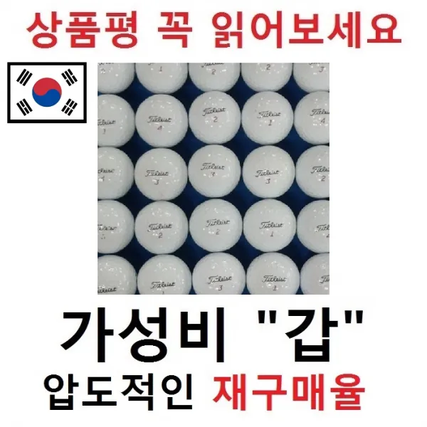 타이틀리스트 등급별 30알세트 04. 타이틀리스트 흰볼 2 3피스 혼합 A급 1세트