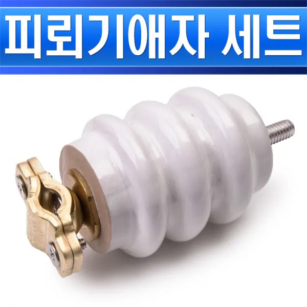 피뢰기애자 사기+T/L조 전선 동봉타입 7-12Ø 38-60SQ 하부볼트 세트 피뢰침애자 피뢰애자 피도선지지애자 피뢰도선애자, 사기 하부볼트 전선용38SQ/st01269