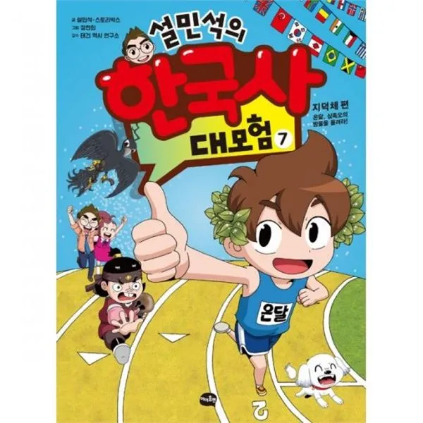 밀크북 설민석의 한국사 대모험 7 지덕체 편, One Color/One Size
