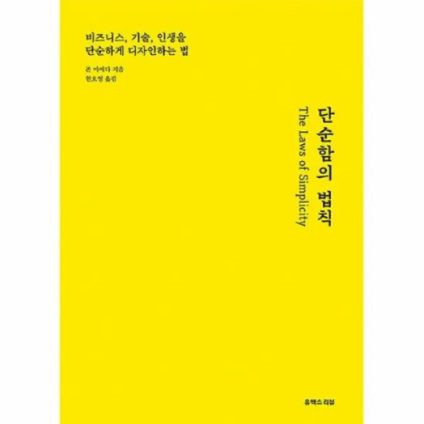커넥츠북 단순함의 법칙, 단품없음