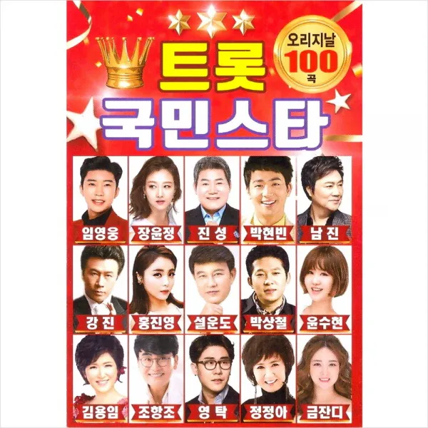  Usb V.a 트롯 국민스타 오리지날 100곡 임영웅 강진 설운도 남진 장윤정 금잔디 조항조 영탁 나훈아 단품