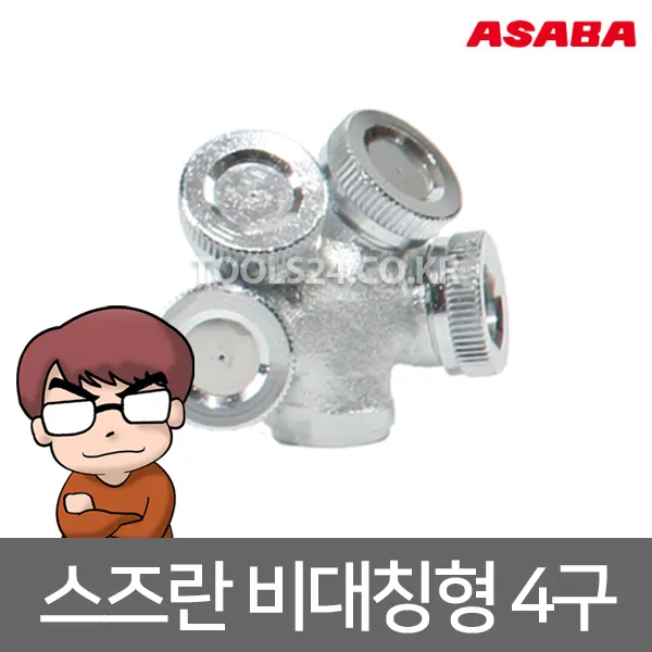 아사바 스즈란 비대칭형 4구 노즐/분무기 노즐헤드 집중살포 미세분사/논농사 하우스 작물재배 과수작물 텃밭 축사 농가 분무기부속, 단품
