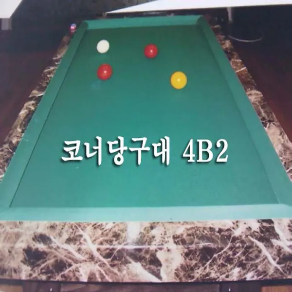 4B2 기술 연습 전용 5분의1축소 4구 당구대 국산 수공품