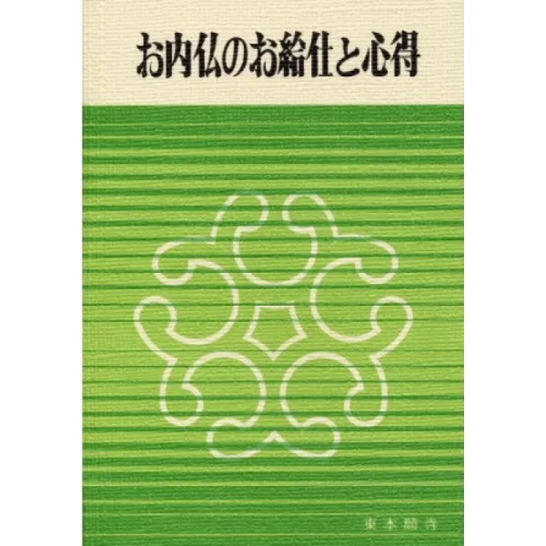 직접 내 부처님의 급사와 마음가짐, 단일옵션, 단일옵션