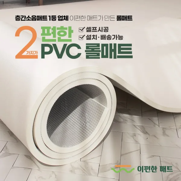 [이편한 매트] PVC 롤매트 거실 복도 놀이방 층간소음매트 두께 2.2cm, 1400mm, 7M, 베이지 페브릭