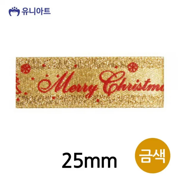 유니아트(리본) 7000 메탈릭 츄리 로고 리본 25mm(금) 공작 만들기 공예 미술놀이 유아미술