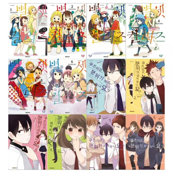  대원 별 셋 컬러즈+쿠즈미군 세트 전12권/만화 