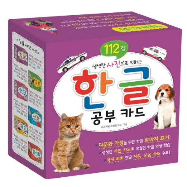 한글 공부카드:112장, 효리원