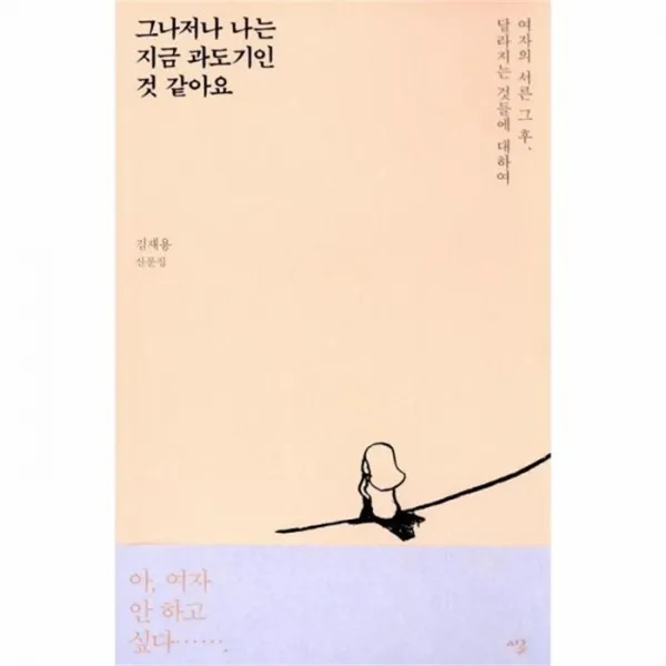 웅진북센 그나저나 나는 지금 과도기인 것 같아요