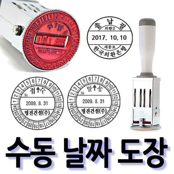 선인당 [무료배송]선인당 수동 일부인 날짜도장 구문일부인 발송 접수, 14.구문일부인3호