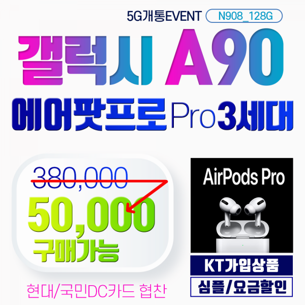갤럭시 5G갤럭시A90_SM-A908NK 에어팟프로 3세대 할인증정(카드협찬), 화이트(신청서 작성필수), SM-A908NK_128