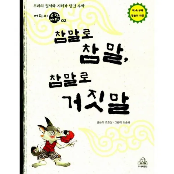 참말로 참말 참말로 거짓말
