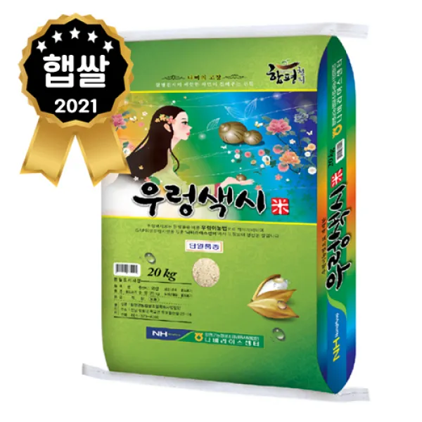 21년햅쌀 함평우렁색시미 20kg 단일품종