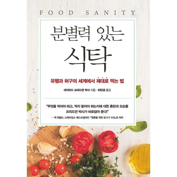 분별력 있는 식탁, 정진라이프