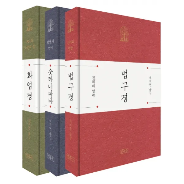 선물용 경전세트(법구경 숫타니파타 화엄경), 민족사
