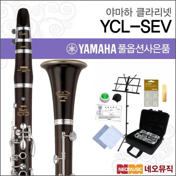 야마하 클라리넷 YAMAHA YCL-SEV / Bb Key / 연주용, 야마하 YCL-SEV
