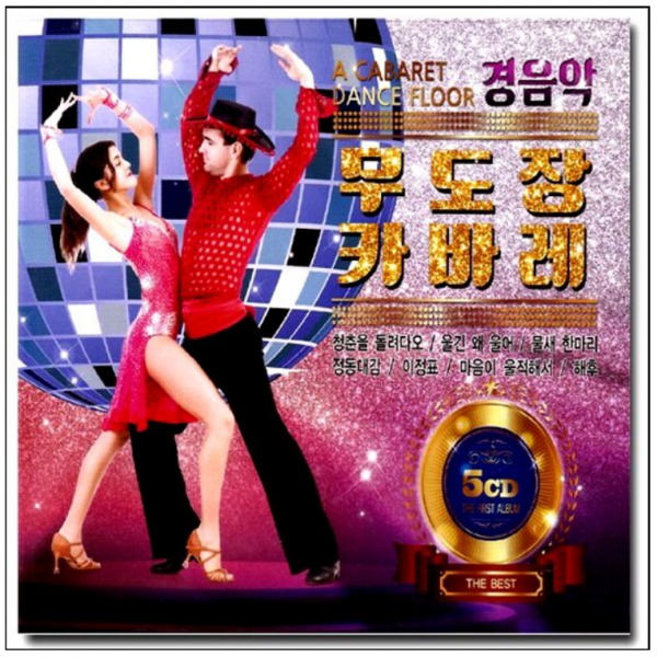(5CD)무도장카바레경음악-디스코 지루박 종합편