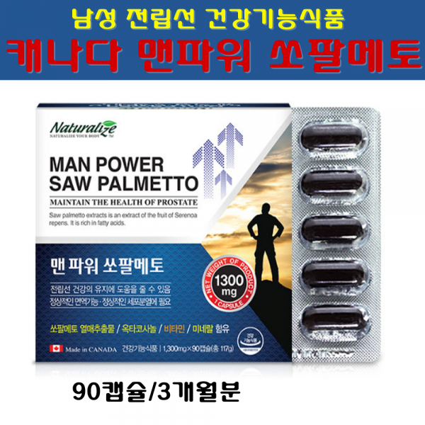 캐나다직수입 맨파워 쏘팔메토 전립선 영양제 1300mg 남성정력 건강기능식품 아연 로르산 옥타코사놀 복합비타민b군 토마토추출물 남자 지구력 소변속도 야뇨 개선제 식약처 기능성인정 90캡슐 1박스