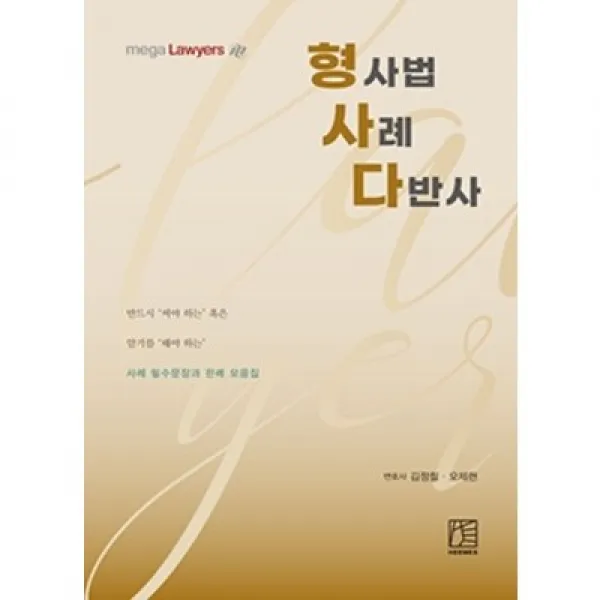 2022 형사다 김정철 헤르메스