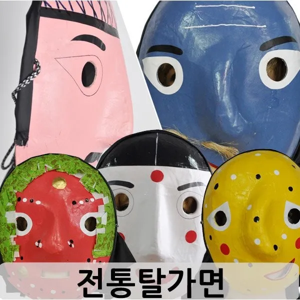 [파티친구] (전통탈)각시탈 하회탈 종이탈가면, 문둥이