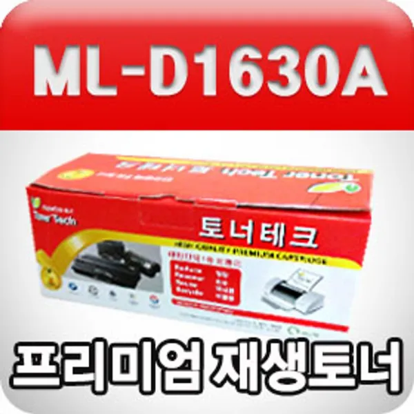 [AOY_2597909] 삼성 ML-D1630A (검정수입원자재프리미엄재생토너) 삼성토너 삼성재생카트리지 검정프린터토너 검정재생토너 사무실소모품, 단일상품, 단일상품