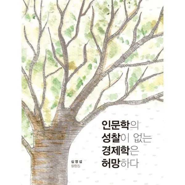 밀크북_2 인문학의 성찰이 없는 경제학은 허망하다, One color | One Size@1