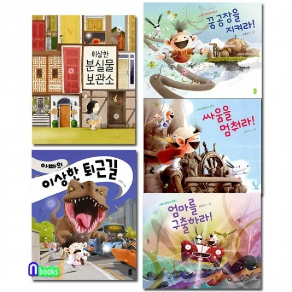유아 그림책 김영진 작가 그림책 패키지세트전5권/아빠의이상한퇴근길.이상한분실물보관소.꿈공
