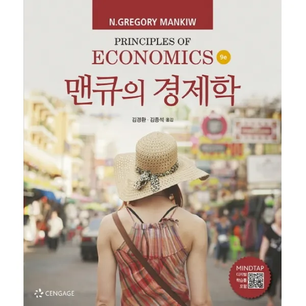 맨큐의 경제학, 한티에듀