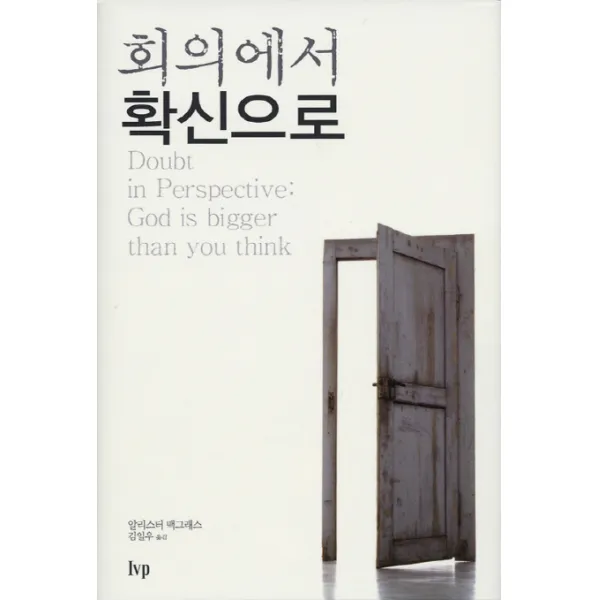 회의에서 확신으로, IVP