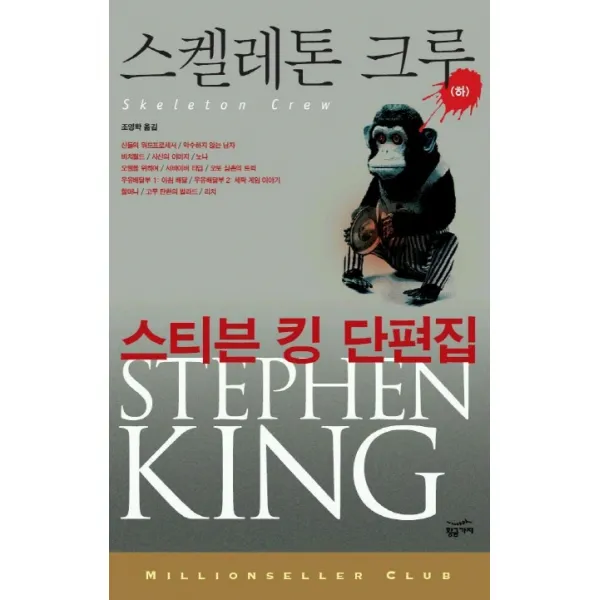 스켈레톤 크루(하), 황금가지