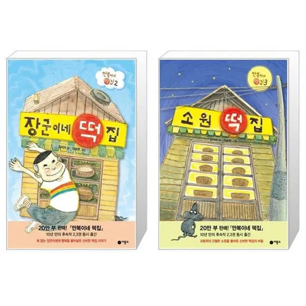 장군이네 떡집 + 소원 떡집 (마스크제공)