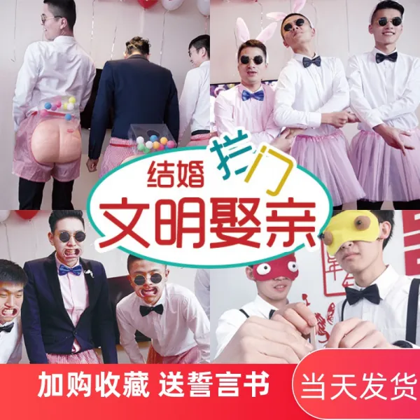 오만가지 게임도구 결혼 정돈함 신랑 문을 막다 동무 소품 프레임 위생랩 전혀 딴판이다, 팬시