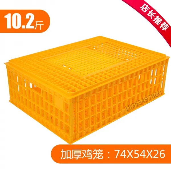 플라스틱 닭장 수송 우리 특 대성 닭 회전함 닭오리 거위 토끼 가정용 광주리 두꺼운 102근닭장 엘로우