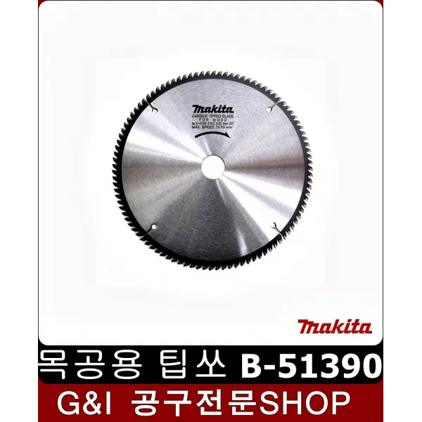 전동토날 컷소기 목재컷 팁쏘 216x100x2 목공톱 벌목