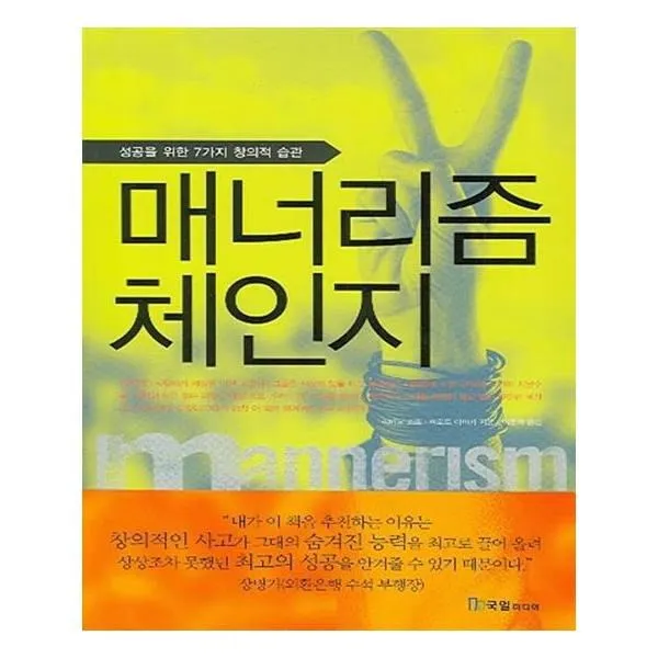 유니오니아시아 매너리즘 체인지