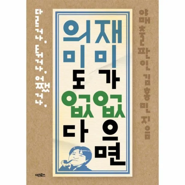 이노플리아 재미가 없으면 의미도 없다, One color | One Size@1