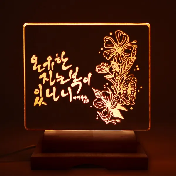 본디자인 기독교 LED 아크릴 무드등 하나님 예수님 말씀 8종, 04.온유한 자는 복이 있나니